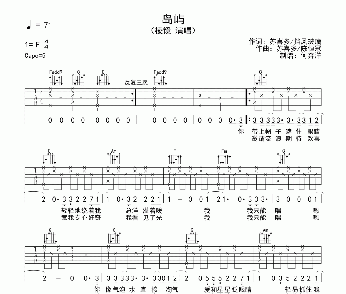 岛屿吉他谱 棱镜-岛屿六线谱C调