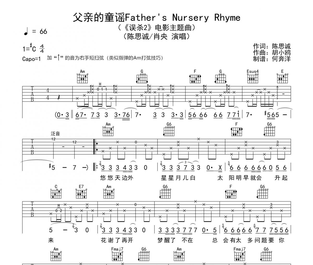 肖央&陈思诚《父亲的童谣Father's Nursery Rhyme》吉他谱六线谱