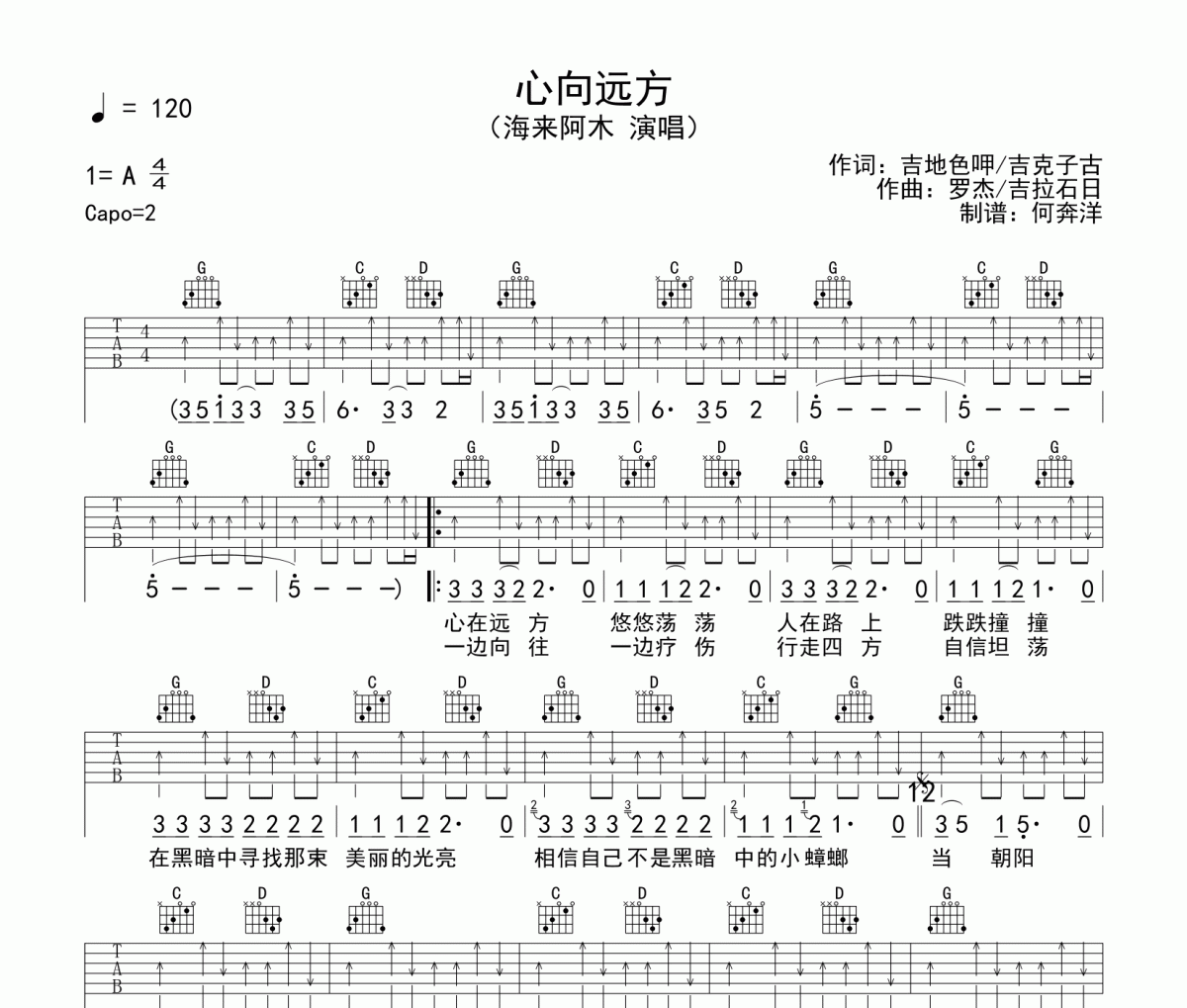 海来阿木《心向远方》吉他谱G调弹唱谱