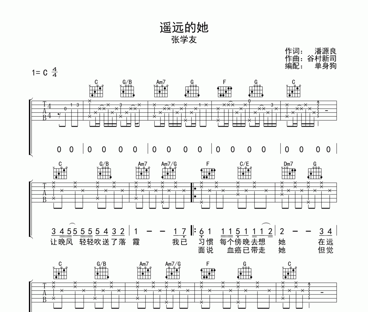 遥远的她吉他谱 张学友-遥远的她C调六线谱