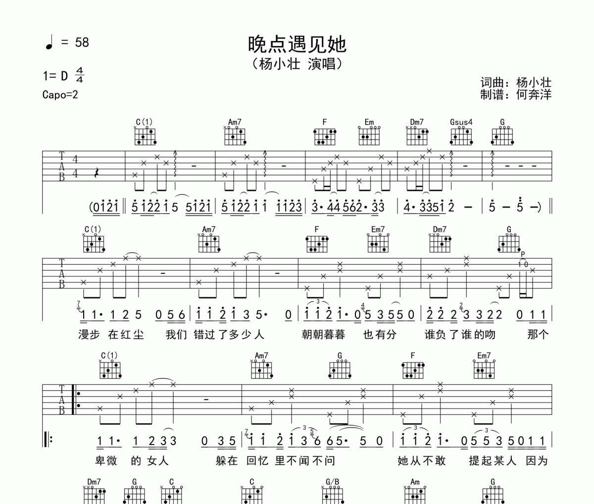 晚点遇见她吉他谱 杨小壮-晚点遇见她六线谱C调