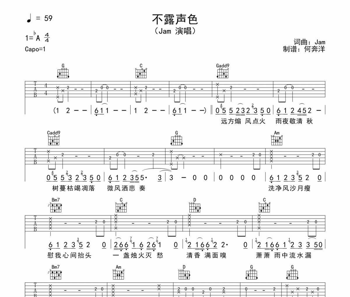 不露声色吉他谱 Jam-不露声色弹唱谱G调