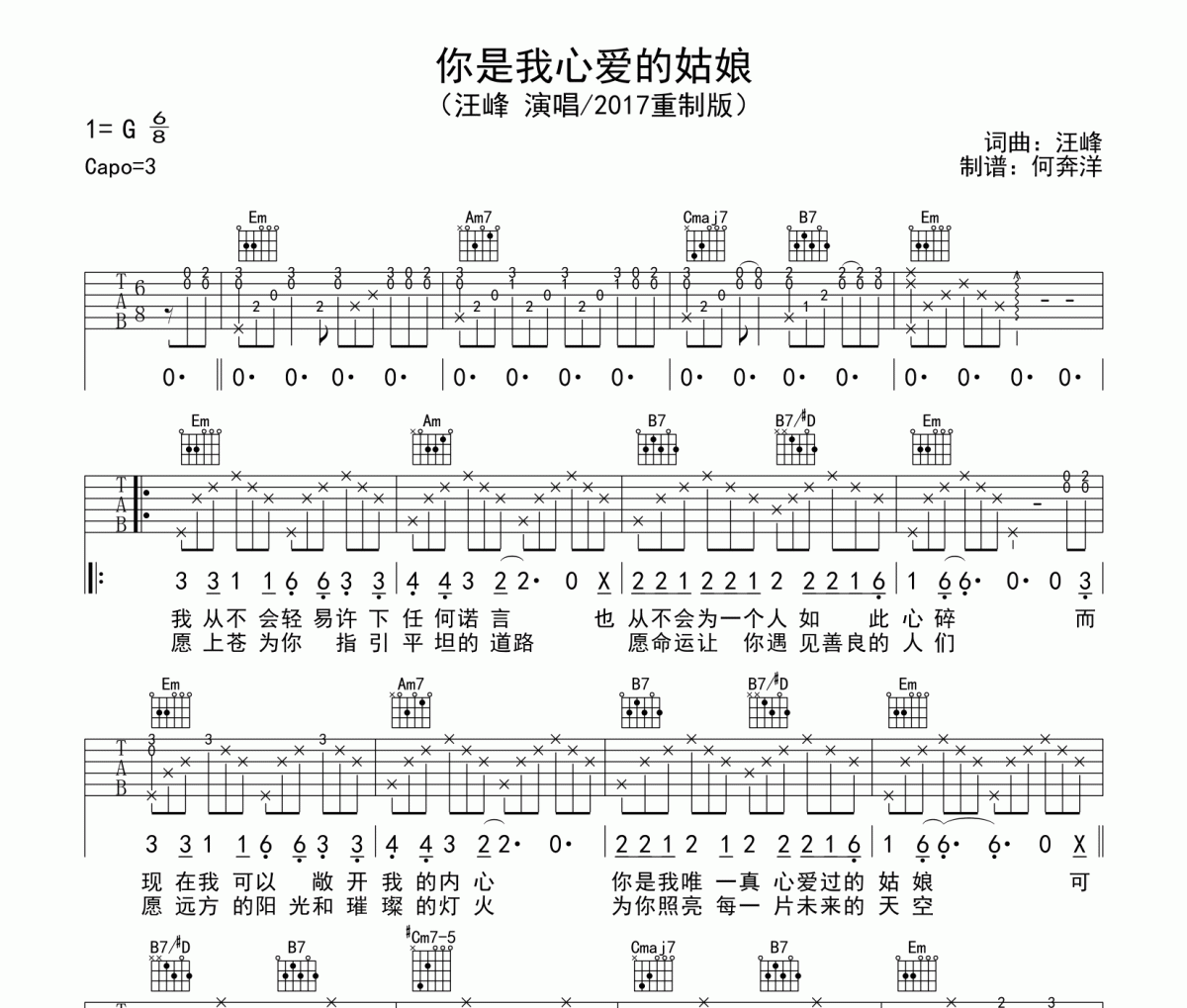 你是我心爱的姑娘吉他谱 汪峰-你是我心爱的姑娘六线谱