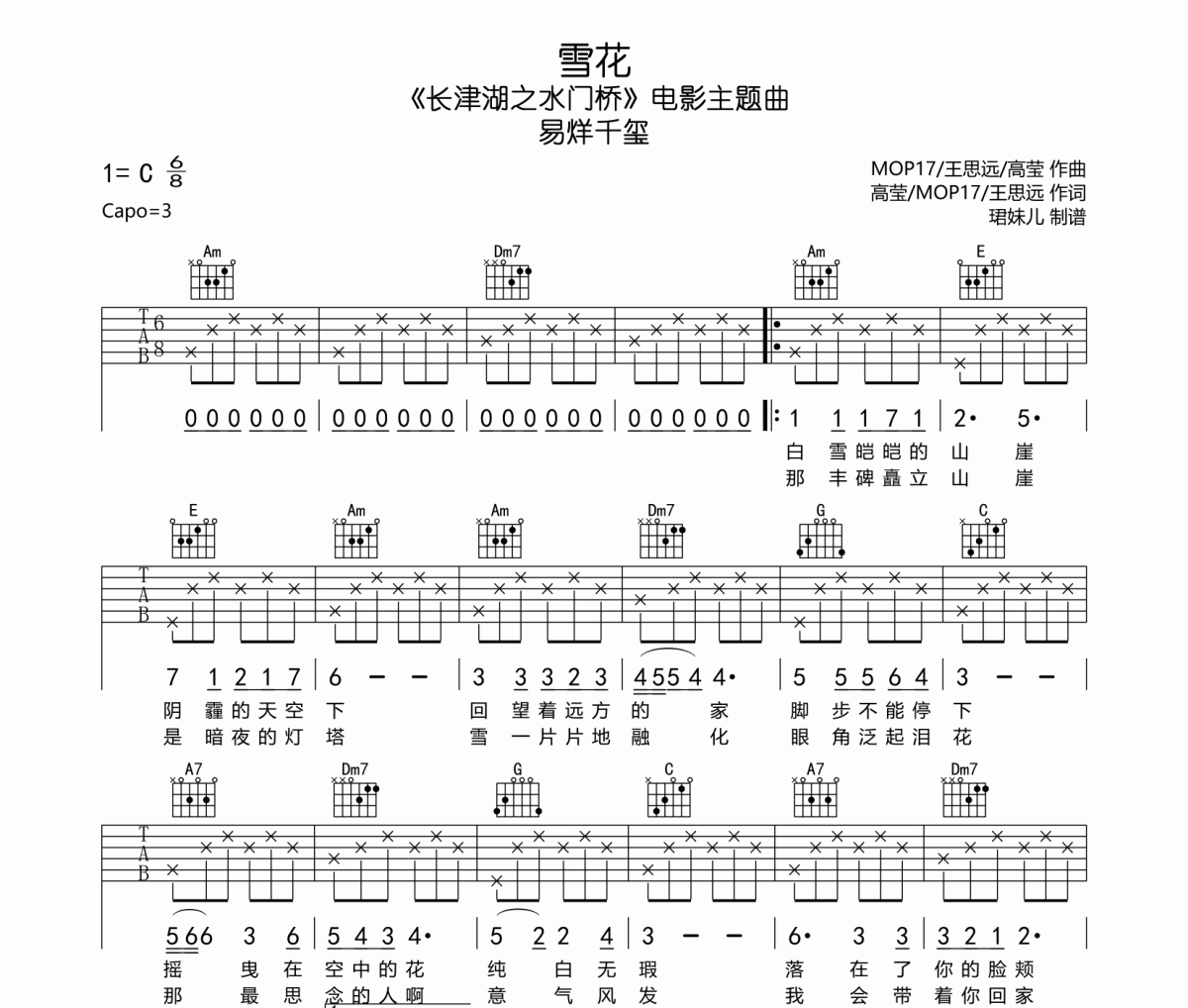 雪花吉他谱图片