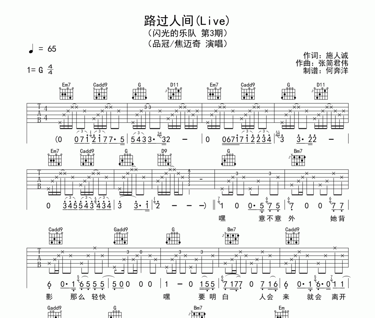 品冠&焦迈奇《路过人间》吉他谱G调弹唱谱