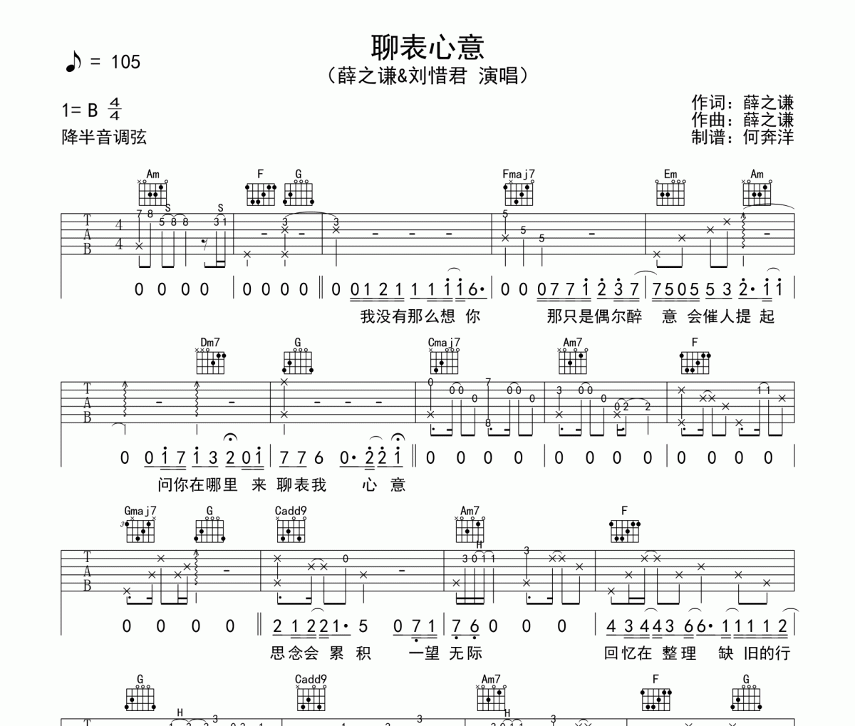 薛之谦&刘惜君《聊表心意》吉他谱六线谱C调