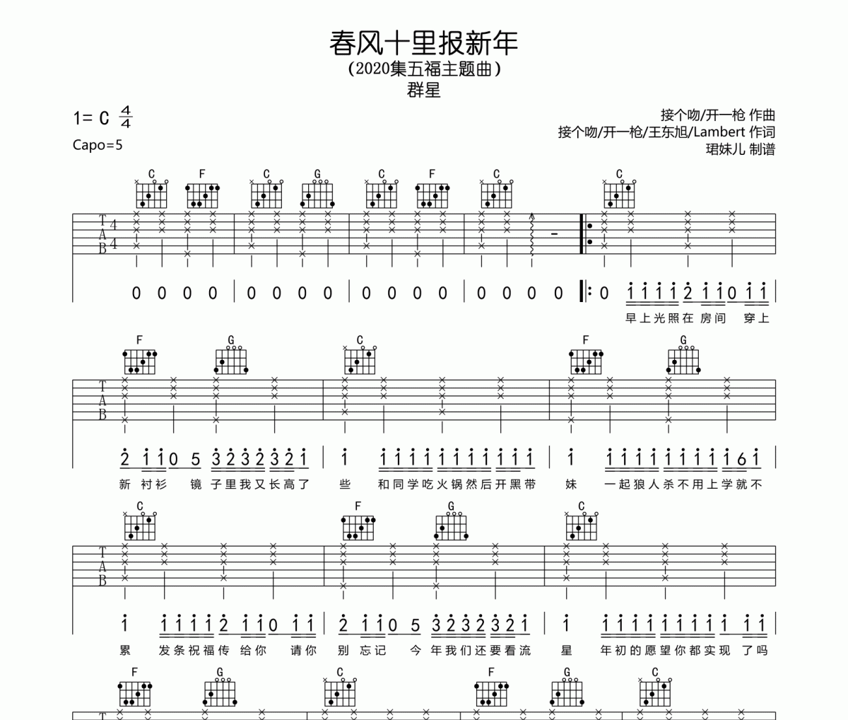 接个吻/开一枪/王东旭/Lambert-春风十里报新年吉他谱