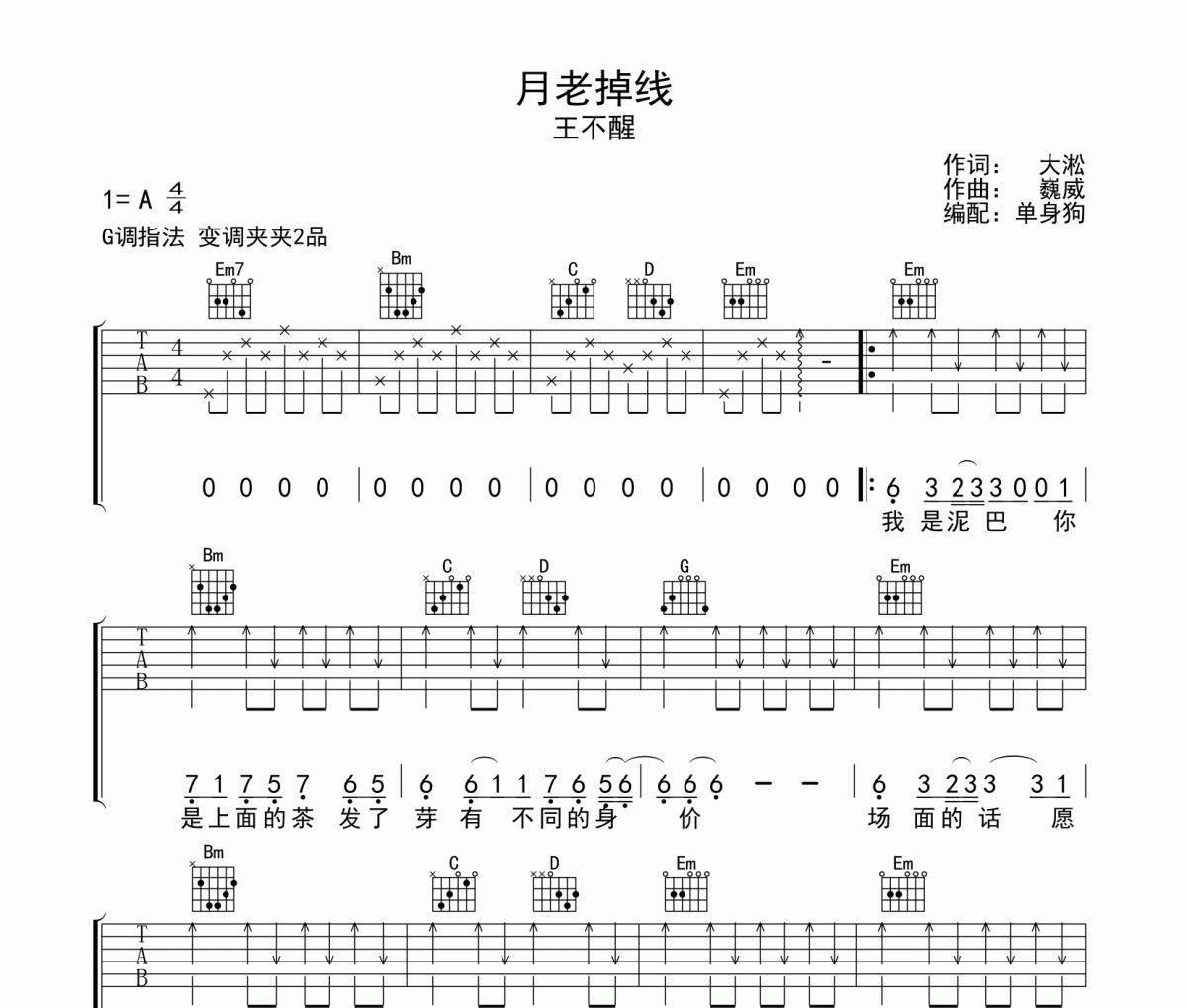 月老掉线吉他谱 王不醒-月老掉线G调弹唱谱