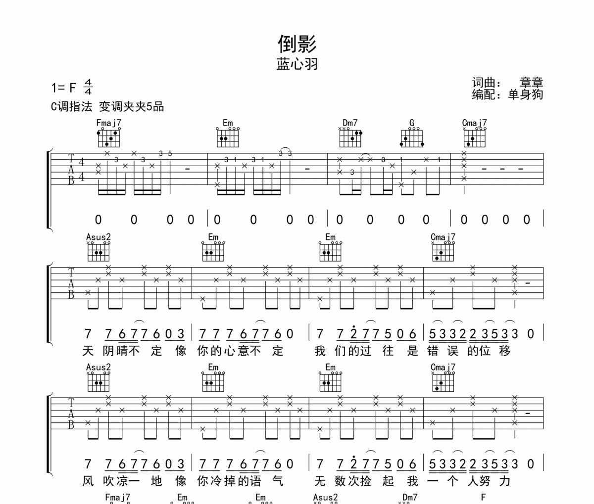 倒影吉他谱 蓝心羽-倒影高清谱