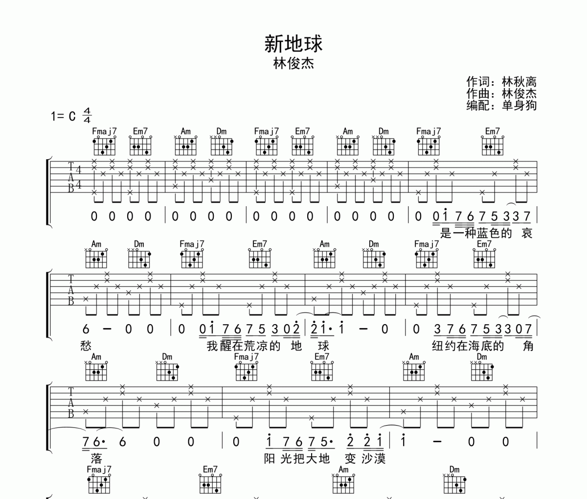 新地球吉他谱 林俊杰-新地球六线谱