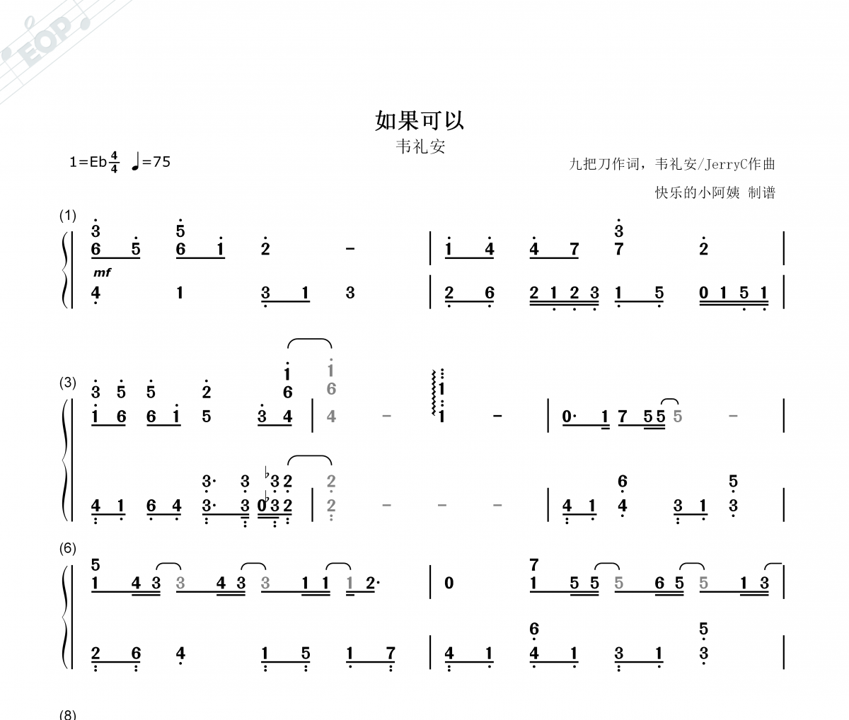 如果可以简谱 韦礼安-如果可以(双手简谱)钢琴谱