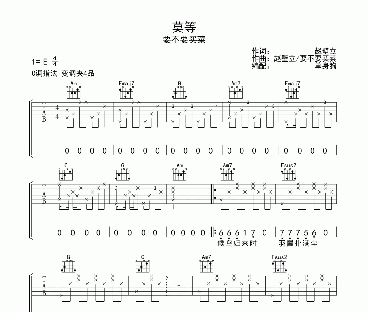 莫等吉他谱 要不要买菜-莫等弹唱谱