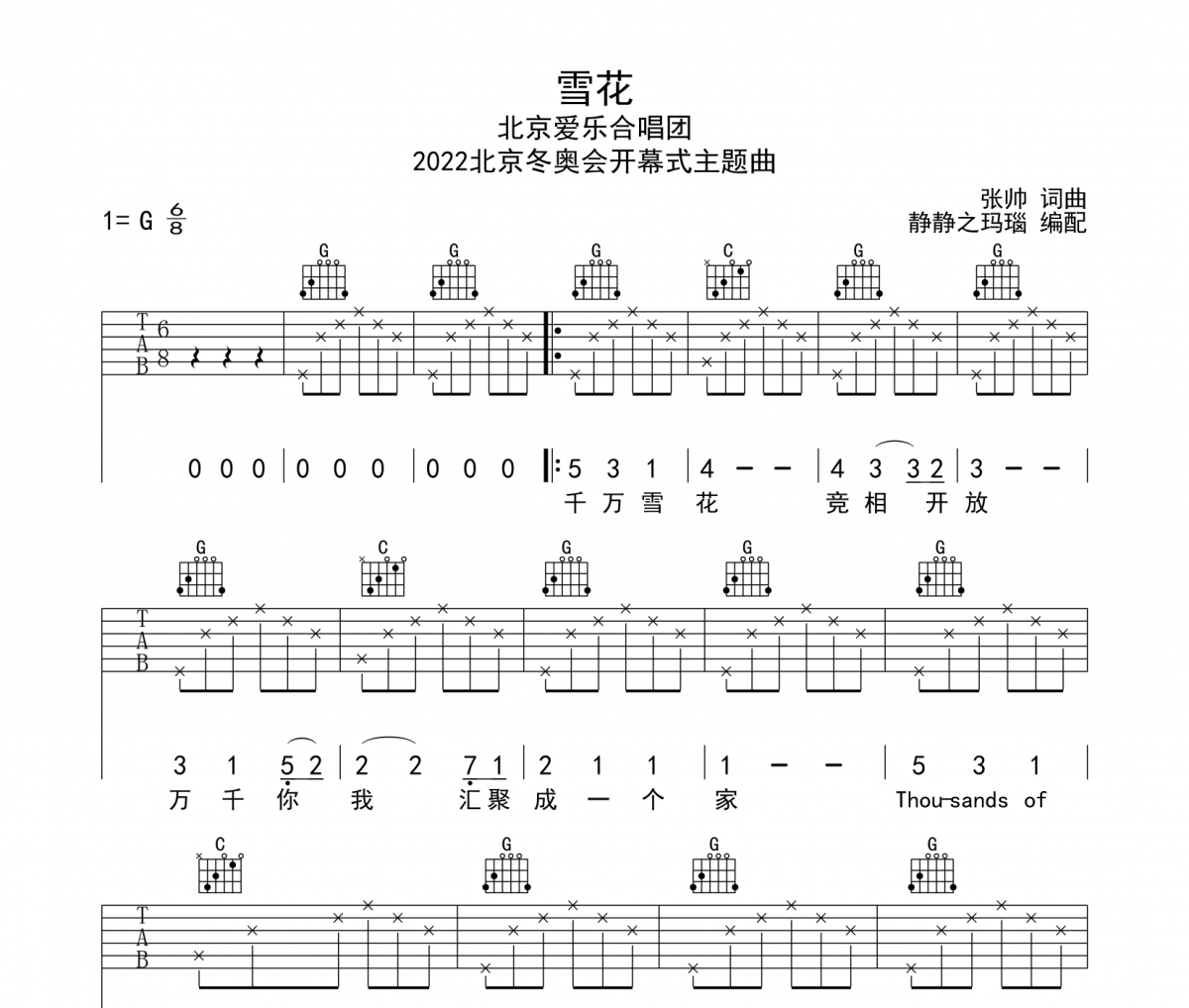 雪花吉他谱 北京爱乐合唱团-雪花弹唱谱