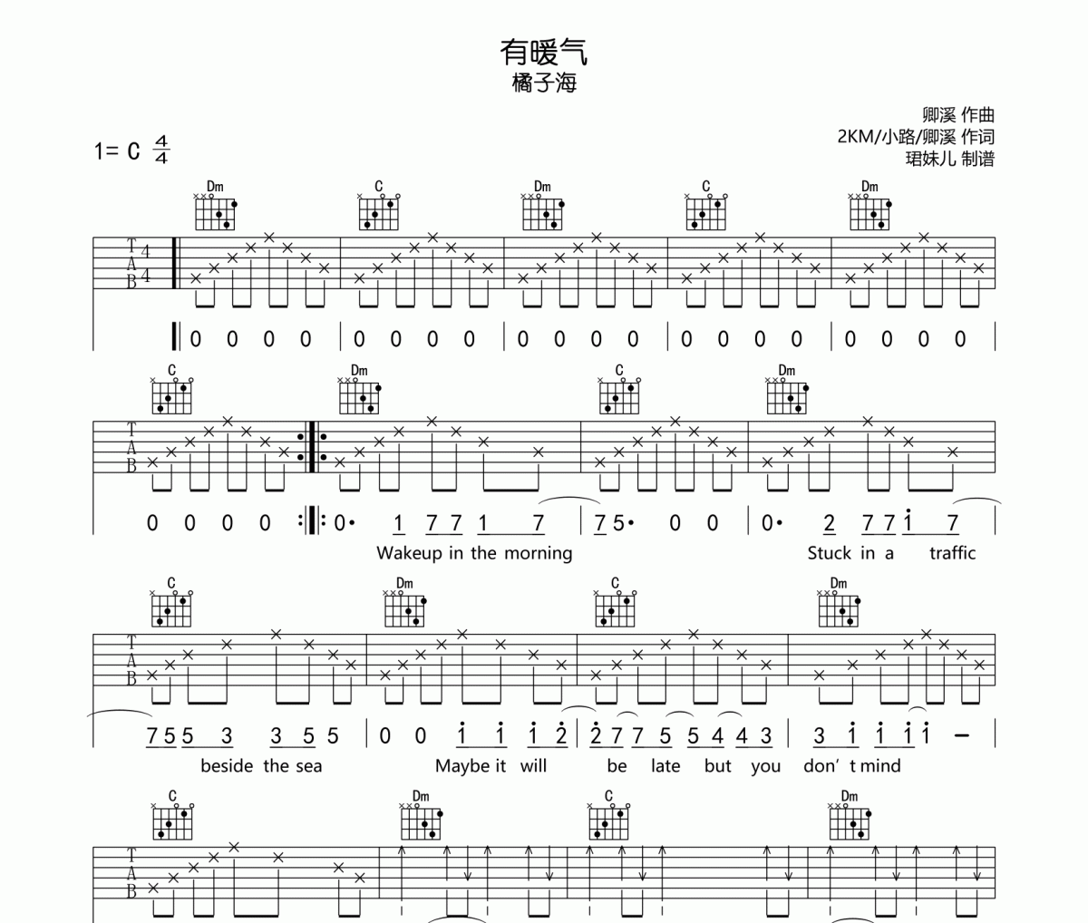 有暖气吉他谱 橘子海-有暖气六线谱C调