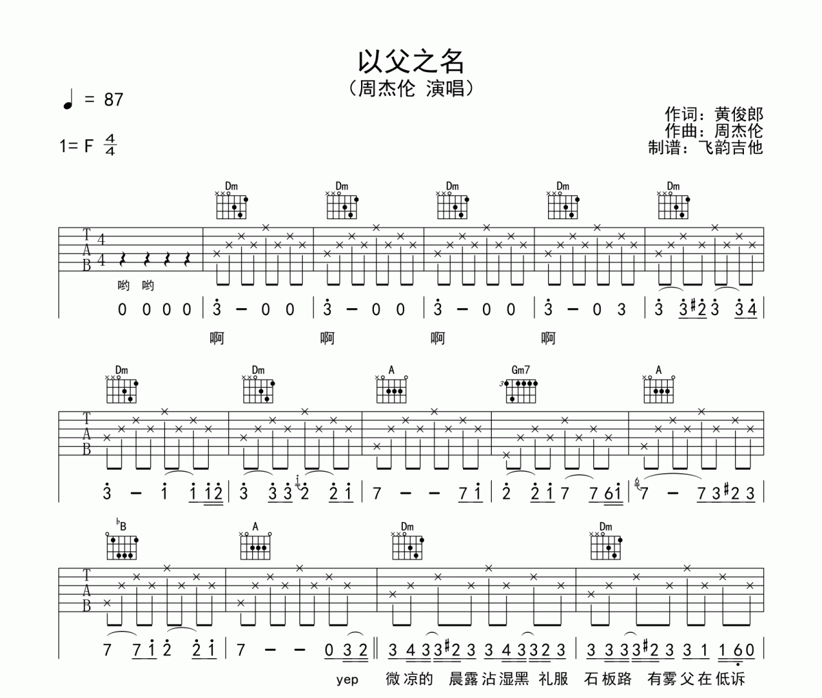 以父之名吉他谱 周杰伦-以父之名六线谱F调