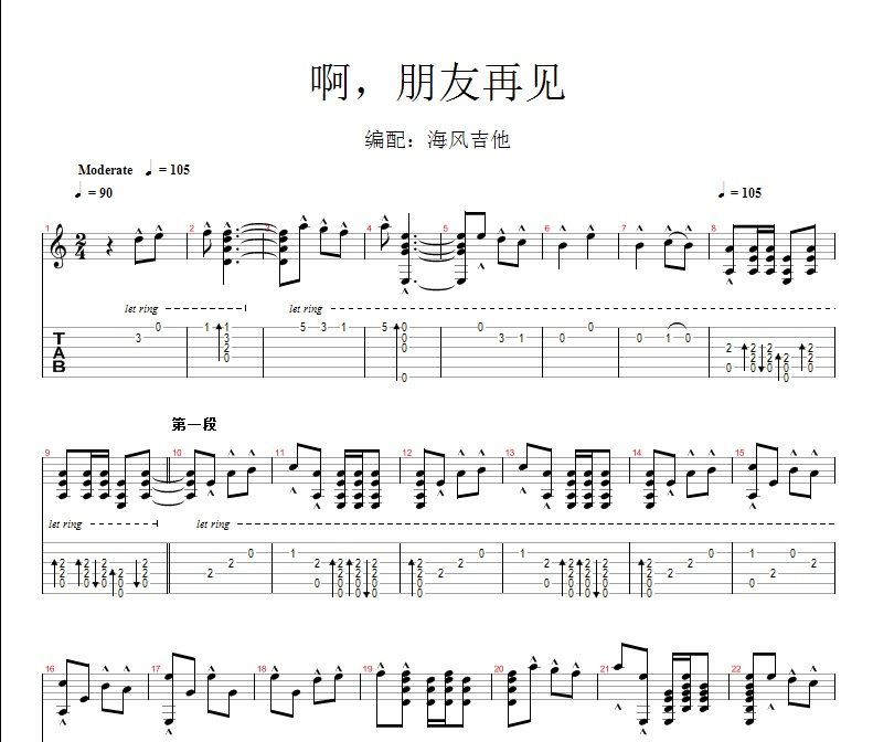 啊，朋友再见吉他谱 南斯拉夫电影《桥》插曲六线谱