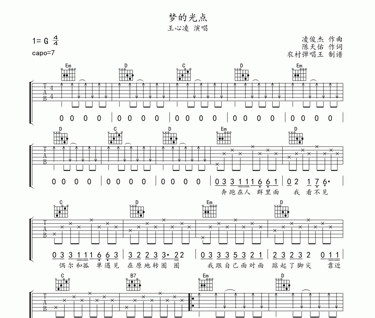 梦的光点吉他谱 王心凌-梦的光点G调弹唱谱