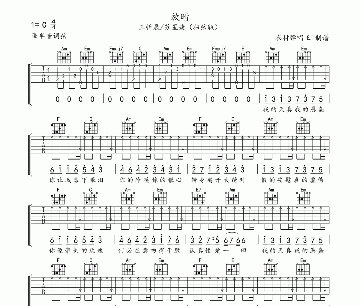 放晴吉他谱 苏星捷/王忻辰-放晴C调弹唱谱