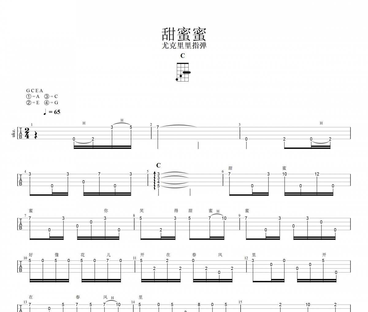 甜蜜蜜尤克里里谱 邓丽君-甜蜜蜜Ukulele/乌克里里谱