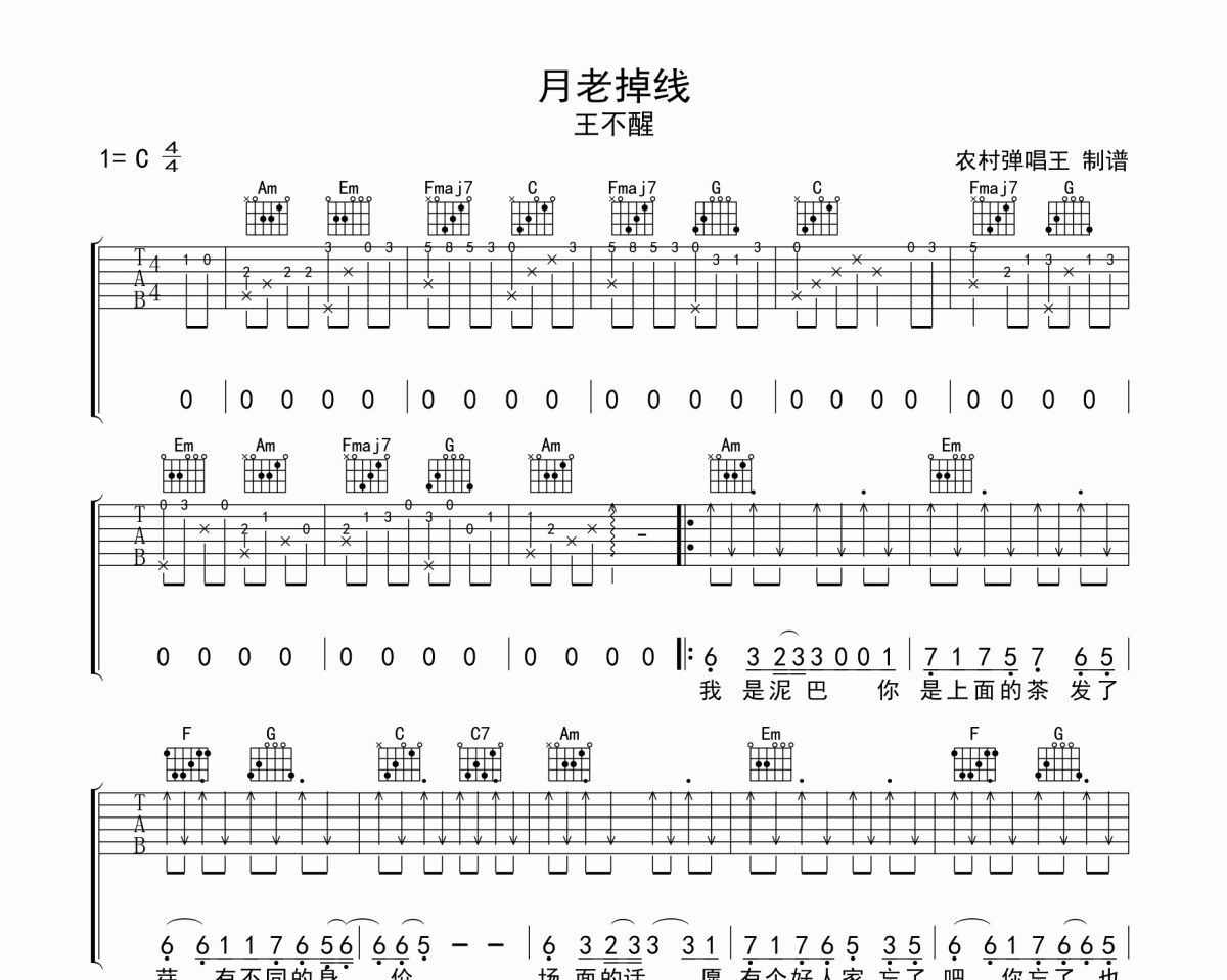 尹昔眠《月老掉线》吉他谱六线谱C调