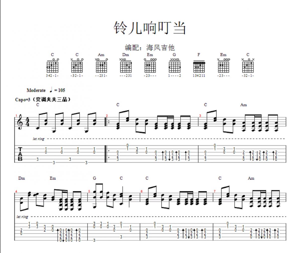 铃儿响叮当吉他谱 美国歌曲-铃儿响叮当六线谱（儿童歌曲）