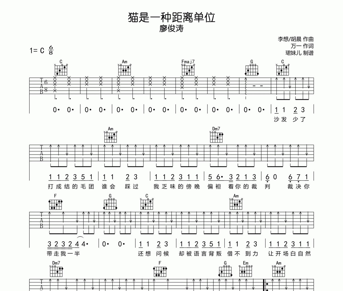 猫是一种距离单位吉他谱 廖俊涛C调弹唱谱