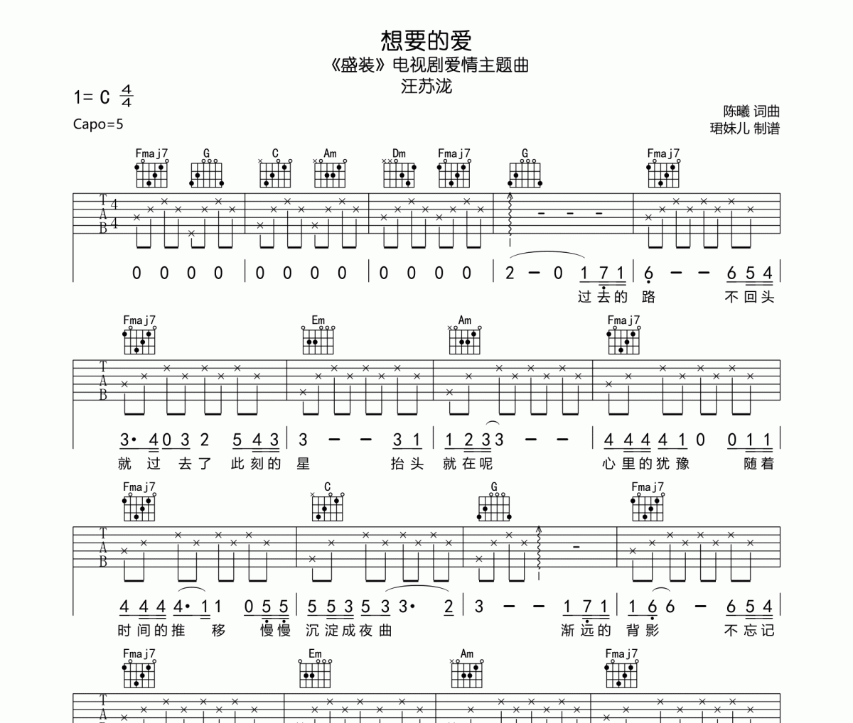 想要的爱吉他谱 汪苏泷-想要的爱高清弹唱谱