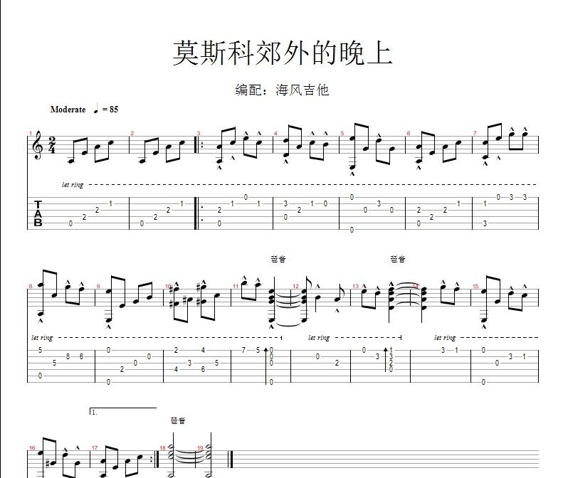 莫斯科郊外的晚上吉他谱 苏联歌曲-莫斯科郊外的晚上六线谱