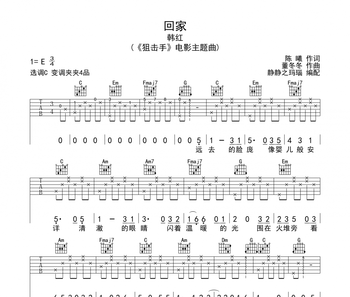 回家吉他谱 韩红-回家六线谱C调