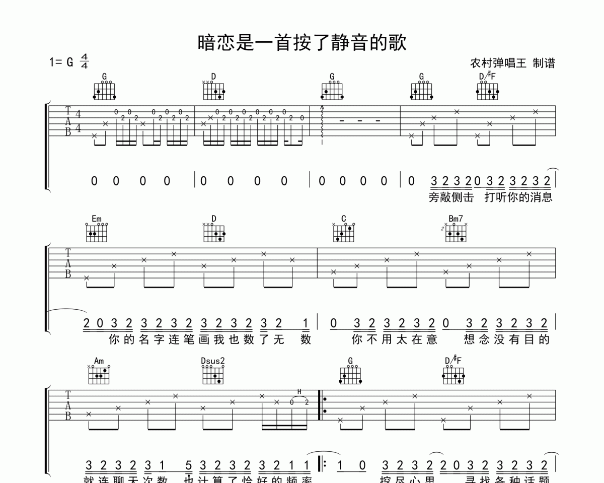 暗恋是一首按了静音的歌吉他谱 王贰浪G调弹唱谱