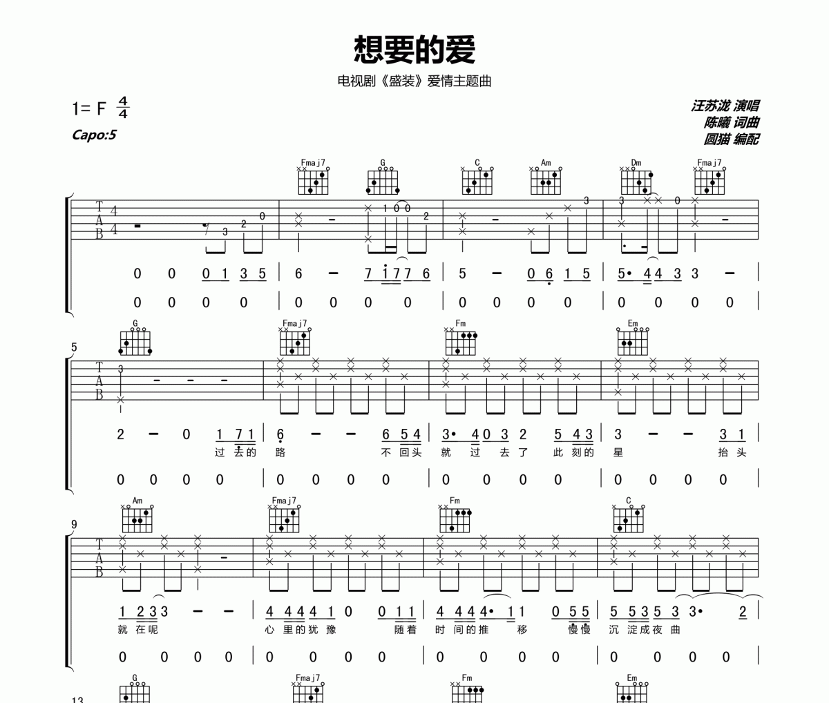 想要的爱吉他谱 汪苏泷-想要的爱C调弹唱谱