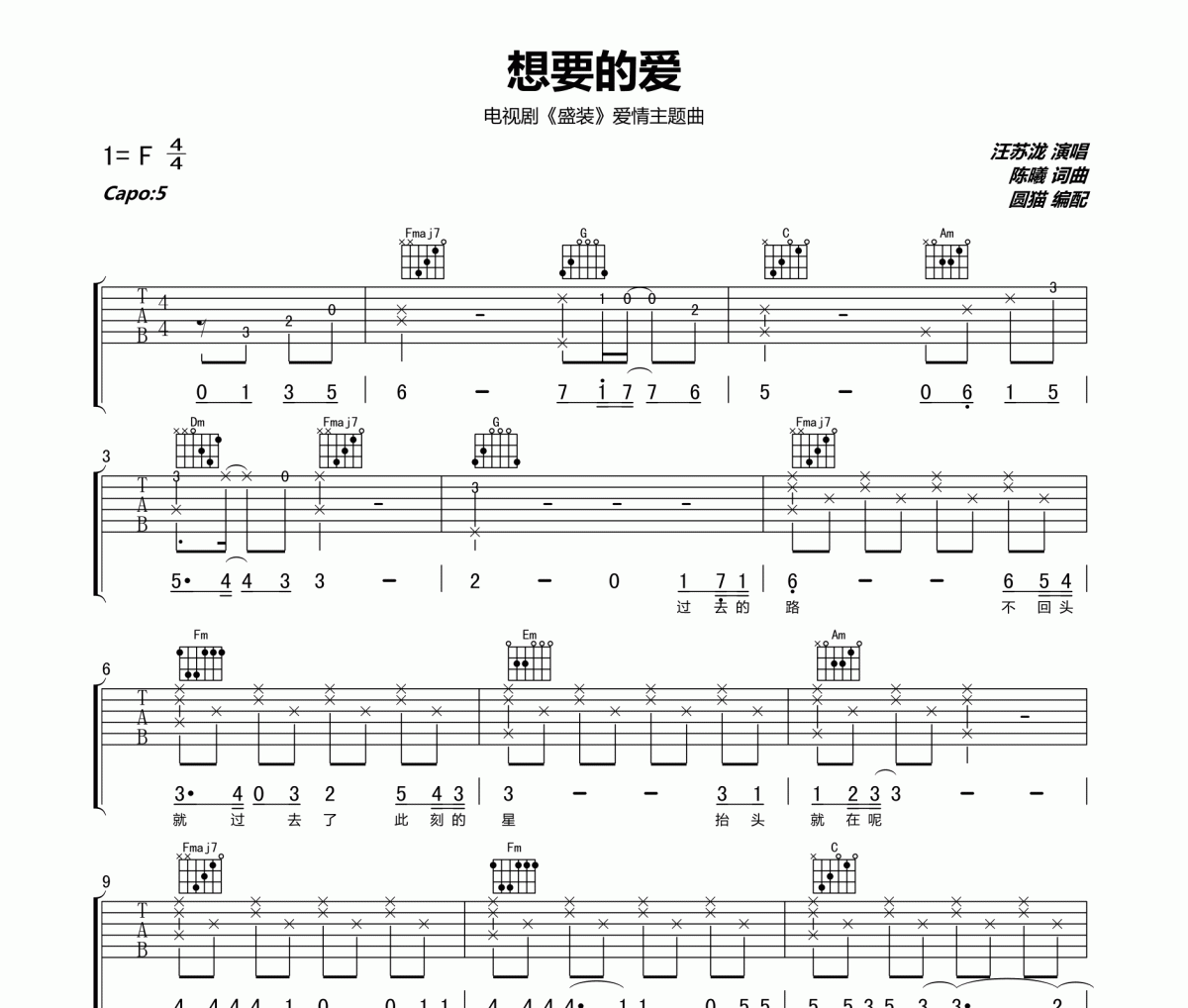 汪苏泷《想要的爱》吉他谱六线谱C调