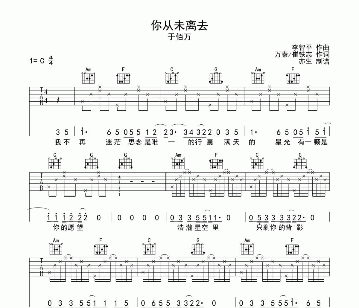 你从未离去吉他谱 于佰万-你从未离去C调高清谱