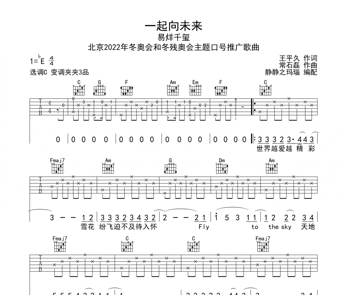 一起向未来吉他谱 易烊千玺 一起向未来六线谱