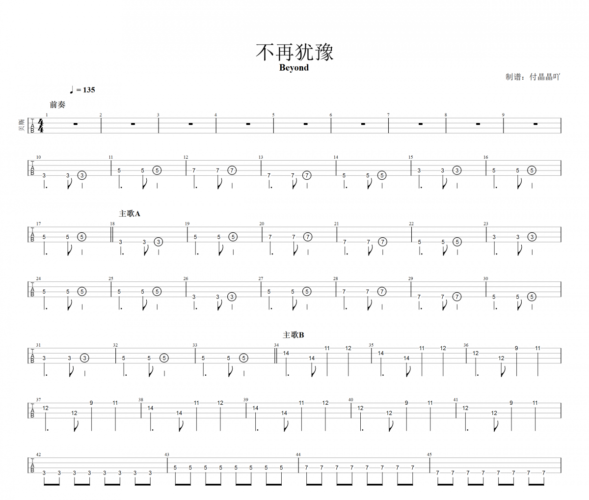 不再犹豫贝斯谱 Beyond乐队-不再犹豫BASS贝司谱