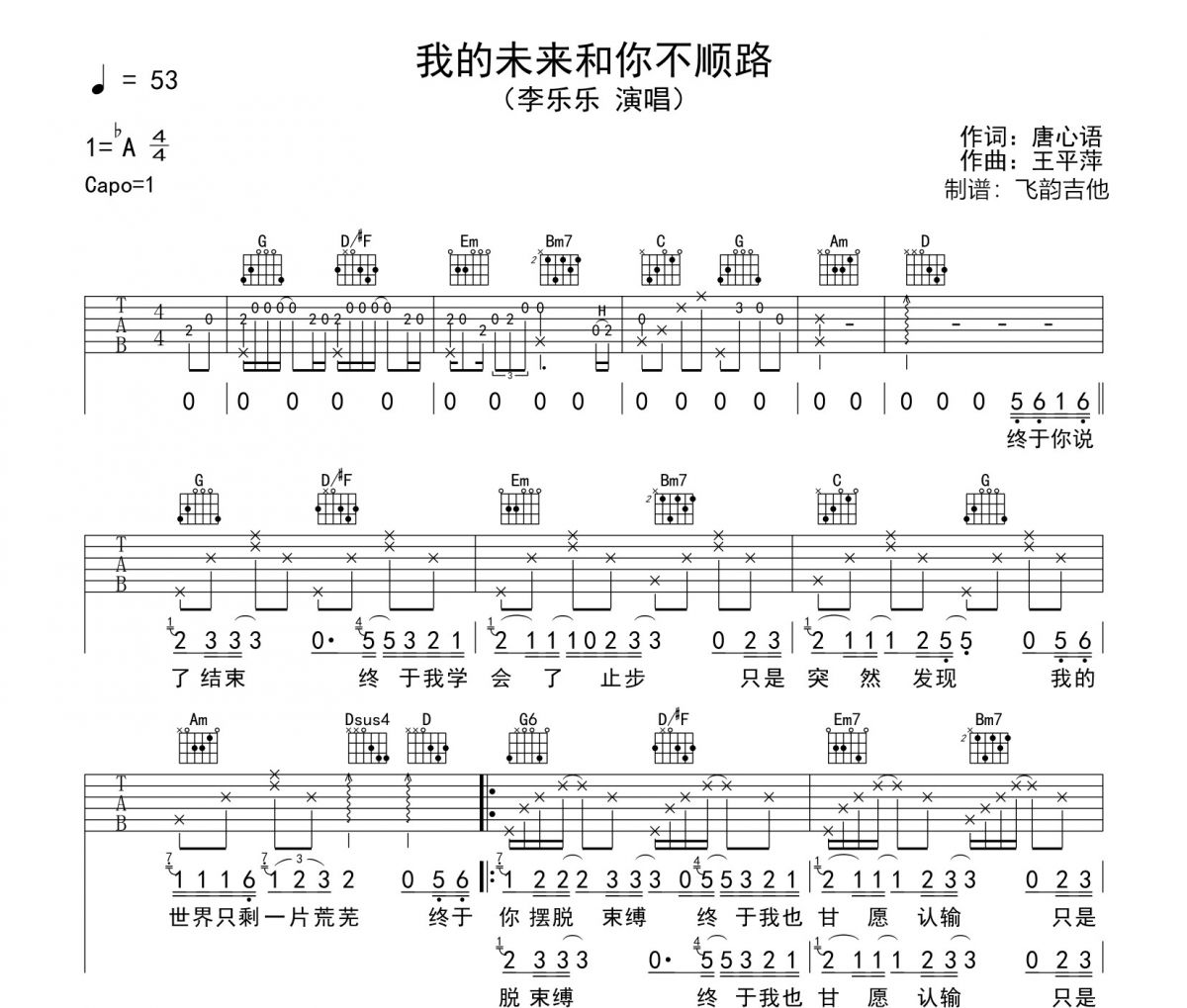 我的未来和你不顺路吉他谱 李乐乐-我的未来和你不顺路六线谱