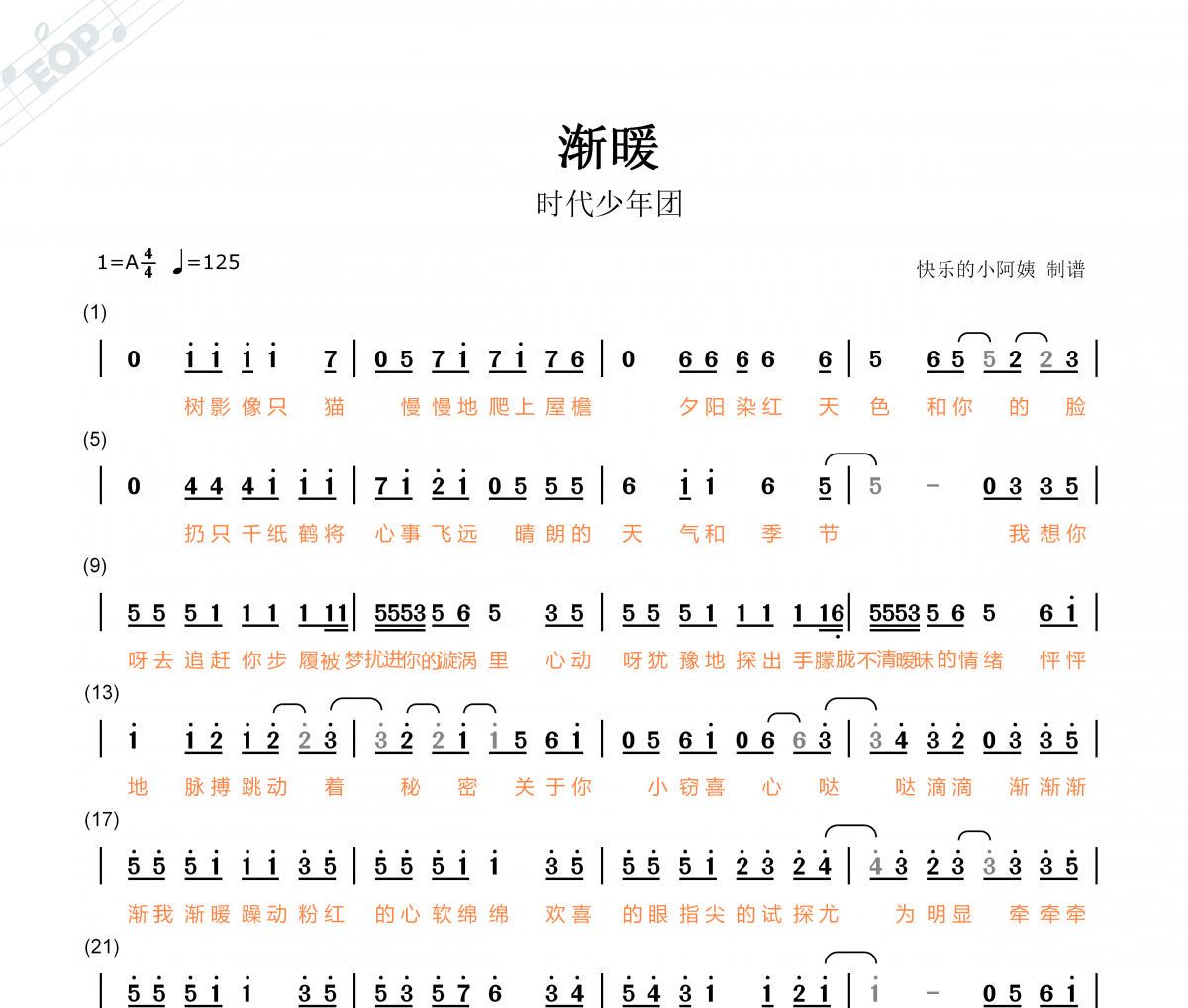 时代少年团-渐暖简谱A调