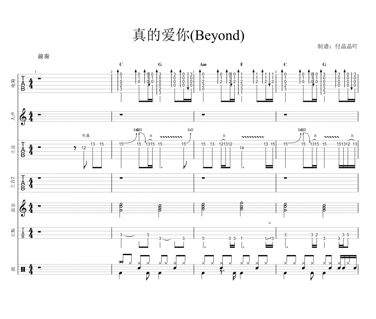 Beyond乐队-真的爱你总谱 架子鼓+吉他+键盘+贝斯谱