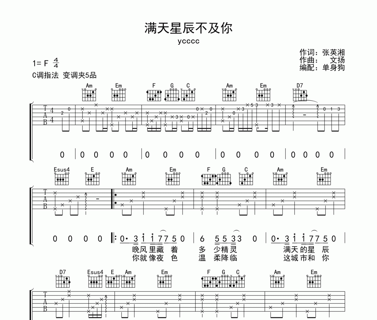 满天星辰不及你吉他谱 ycccc-满天星辰不及你C调弹唱谱