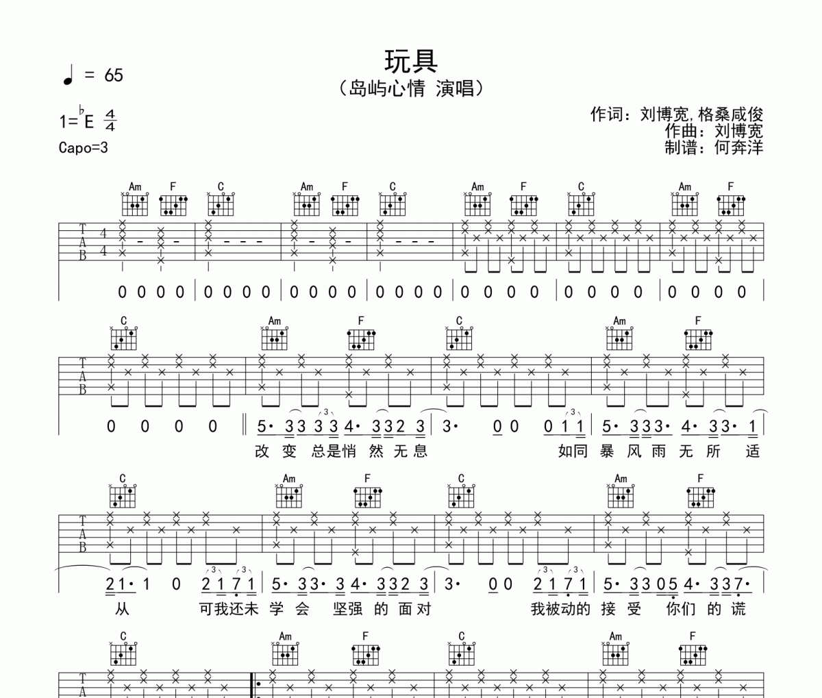 玩具吉他谱 岛屿心情-玩具C调弹唱谱