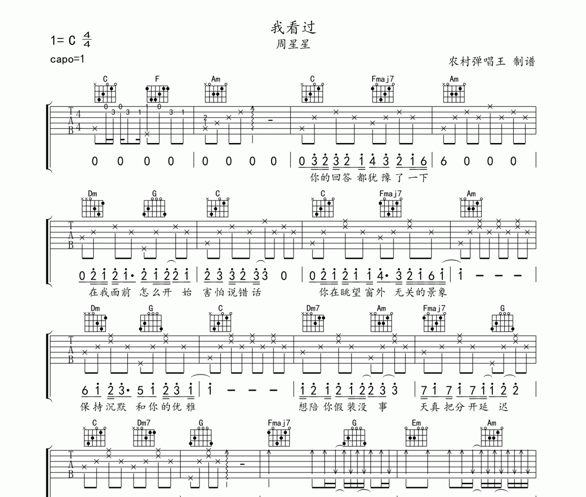 我看过吉他谱 Zealot周星星-我看过六线谱C调