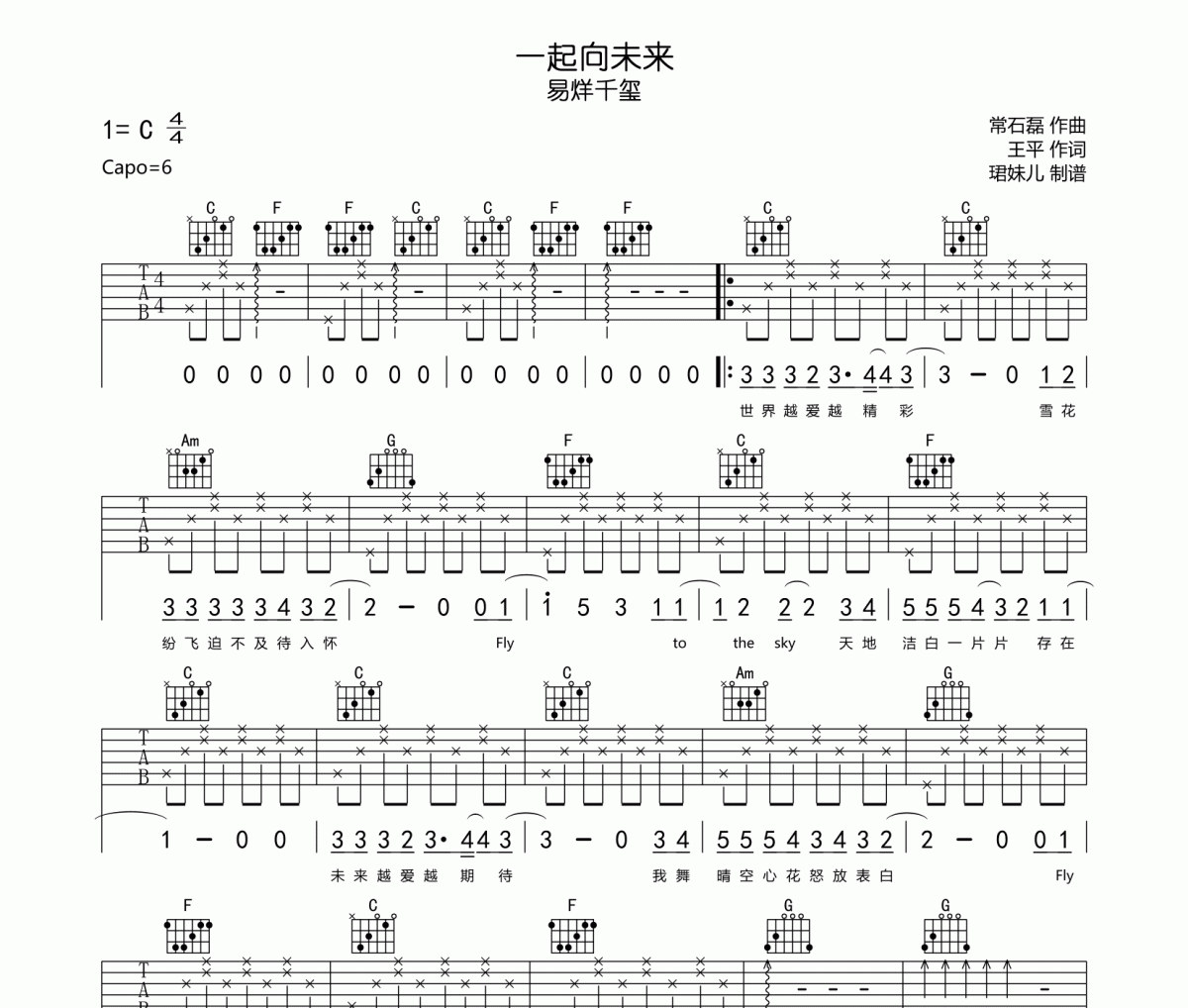 一起向未来吉他谱 易烊千玺-一起向未来弹唱谱C调