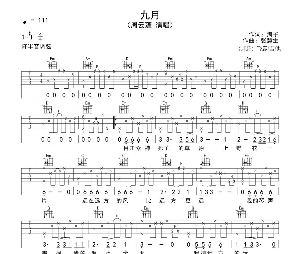 九月吉他谱 周云蓬-九月G调弹唱谱