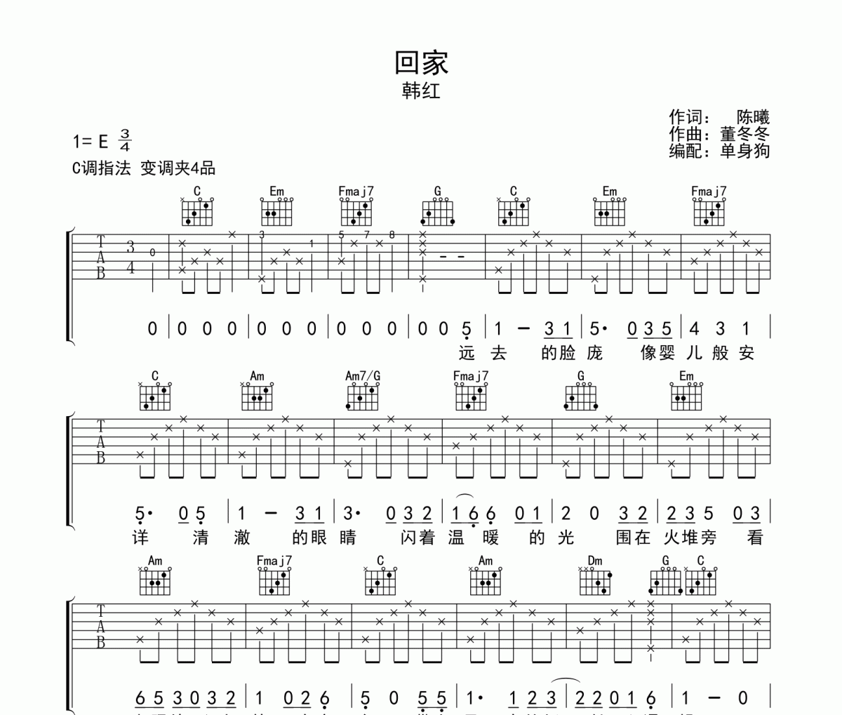 韩红《回家》吉他谱六线谱C调指法