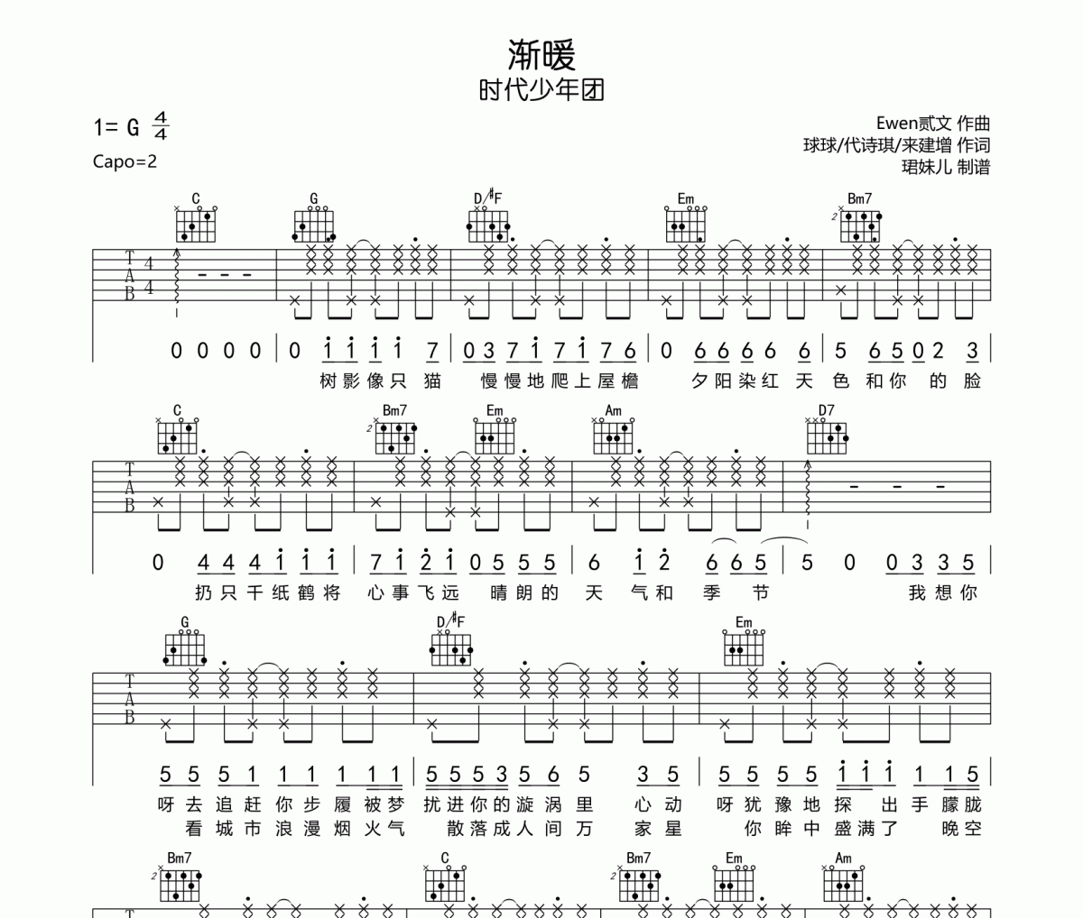 渐暖时代少年团吉他谱图片