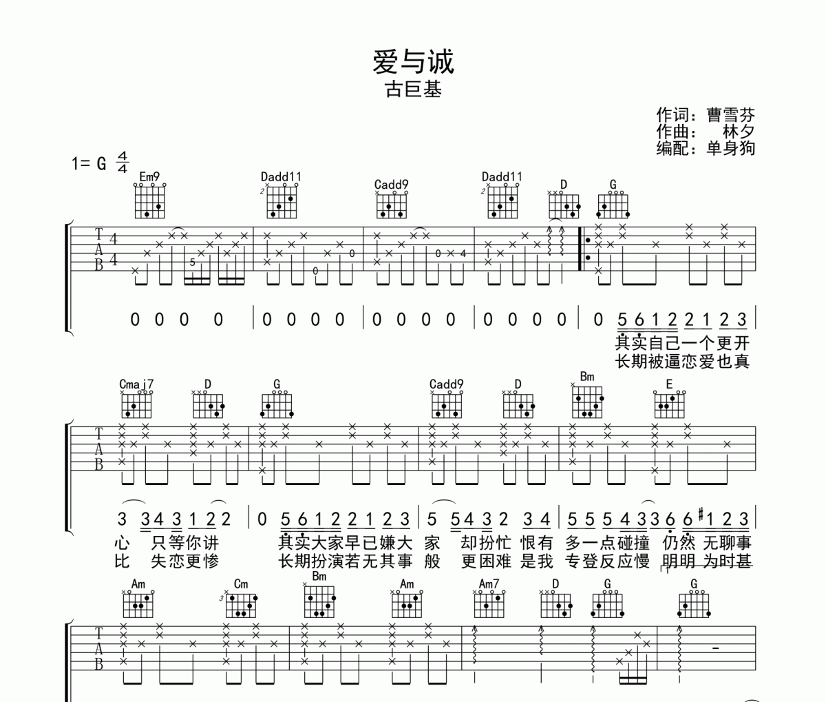 爱与诚吉他谱 古巨基-爱与诚弹唱谱G调编配