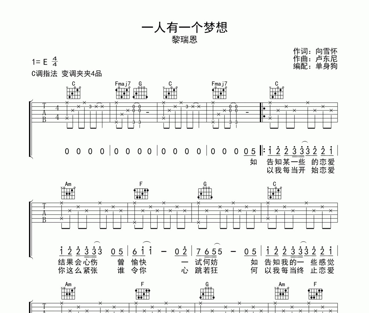 一人有一个梦想吉他谱 黎瑞恩 一人有一个梦想六线谱C调指法