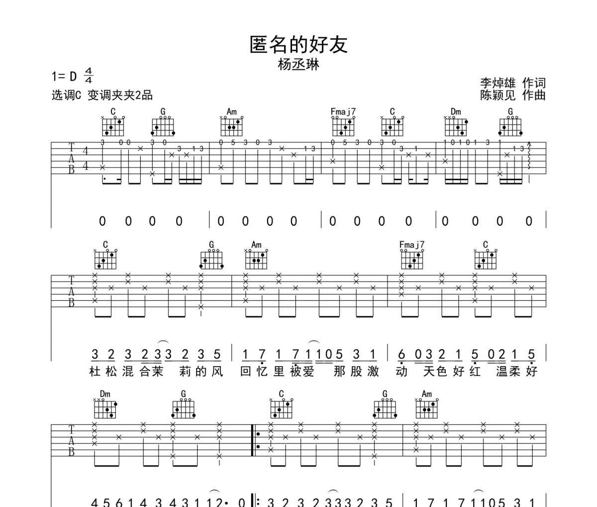 匿名的好友吉他谱 杨丞琳-匿名的好友六线谱C调