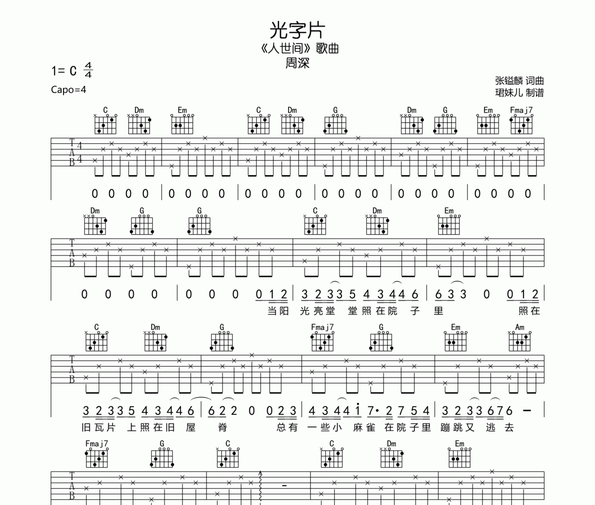 光字片吉他谱 周深-光字片C调弹唱谱