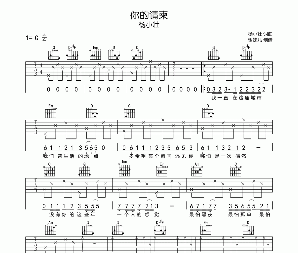 你的请柬吉他谱 杨小壮-你的请柬六线谱